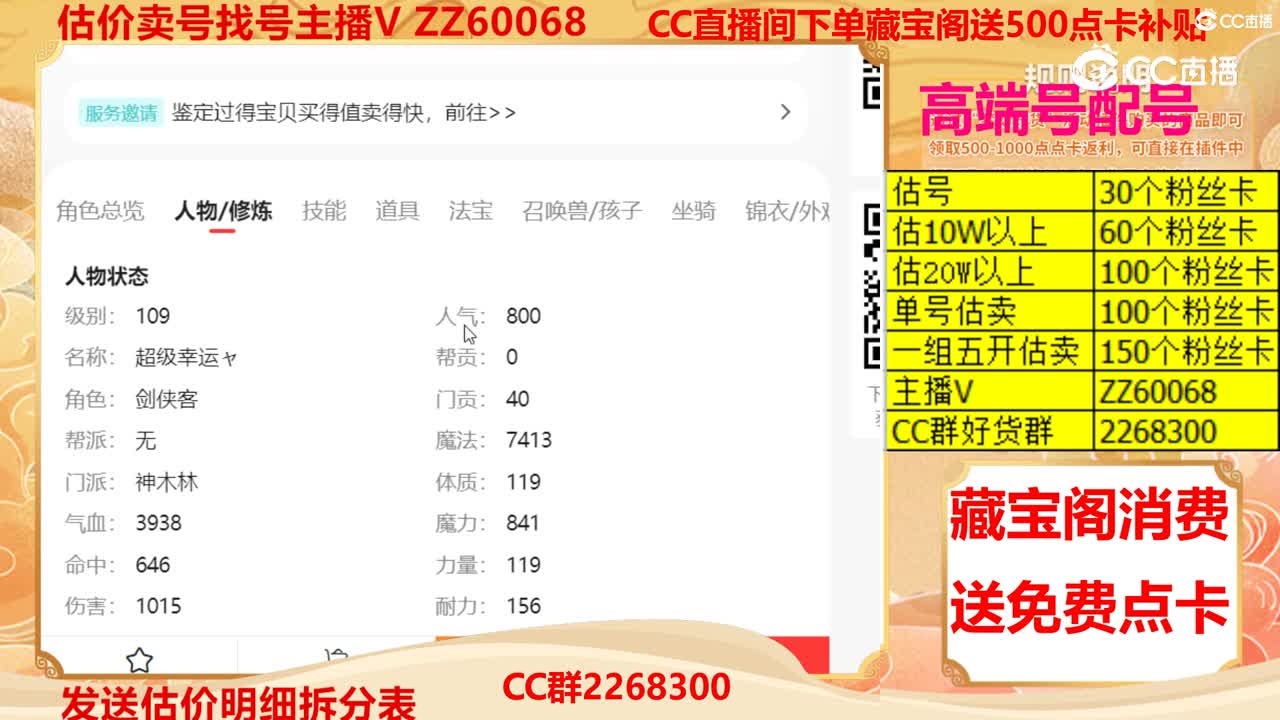 【主播点评】73702269