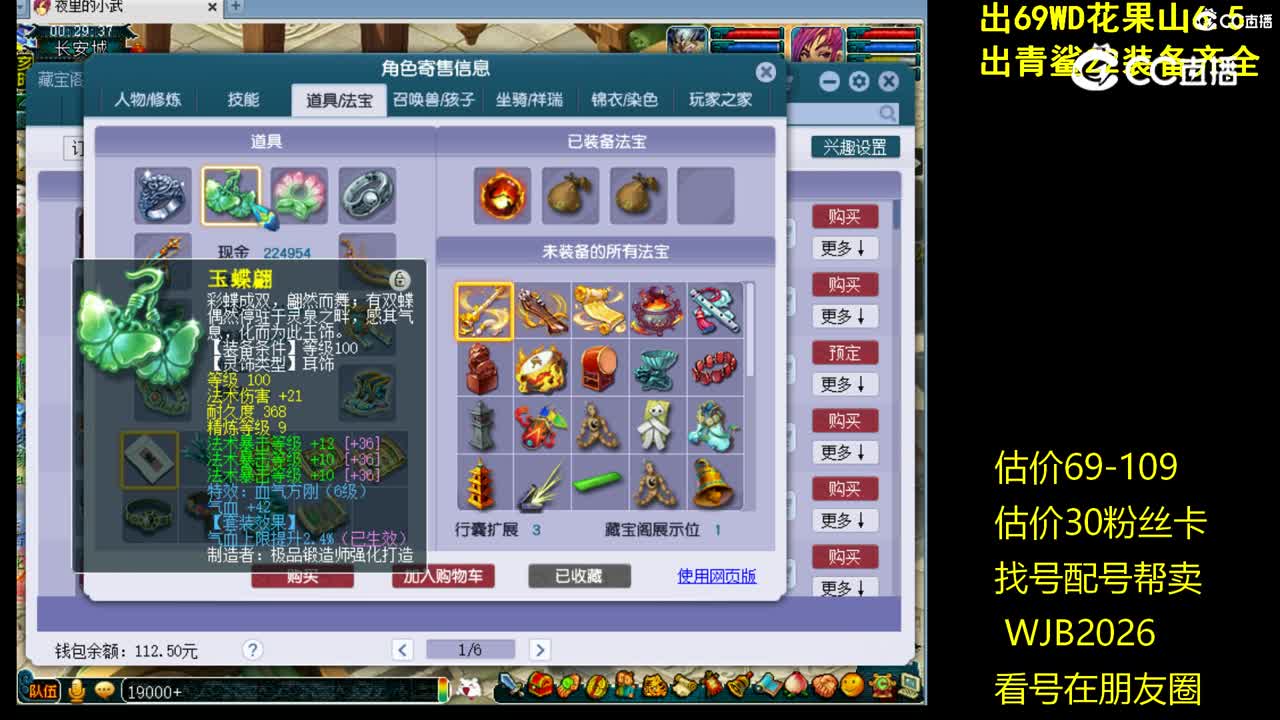 【主播点评】魔王寨