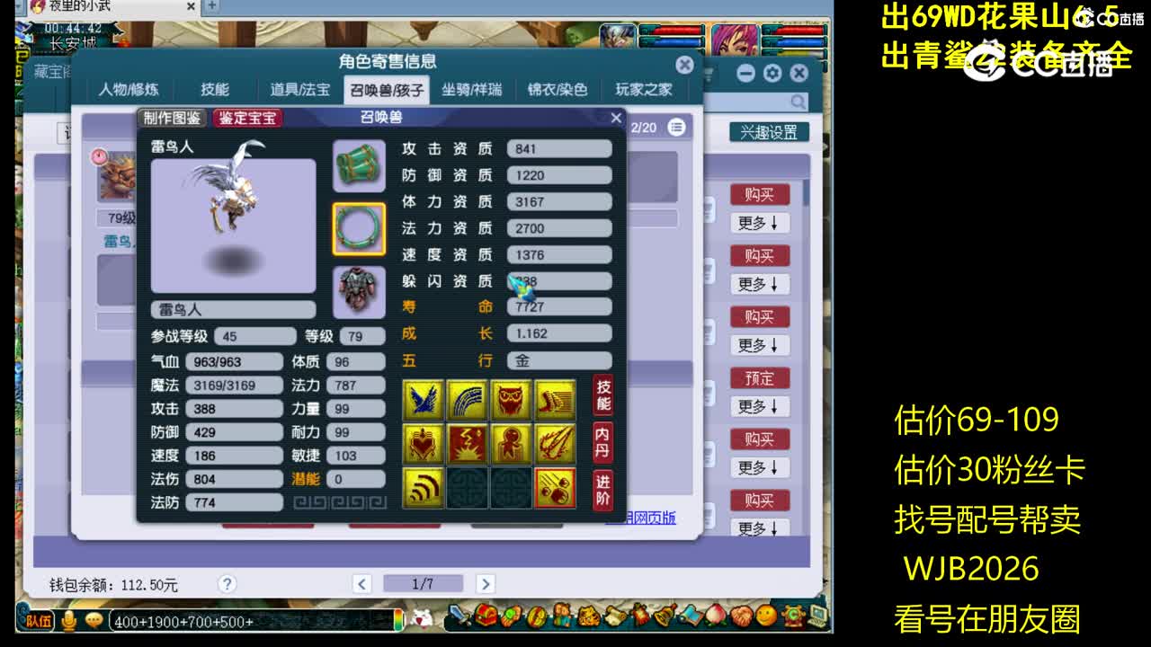 【主播点评】五庄观