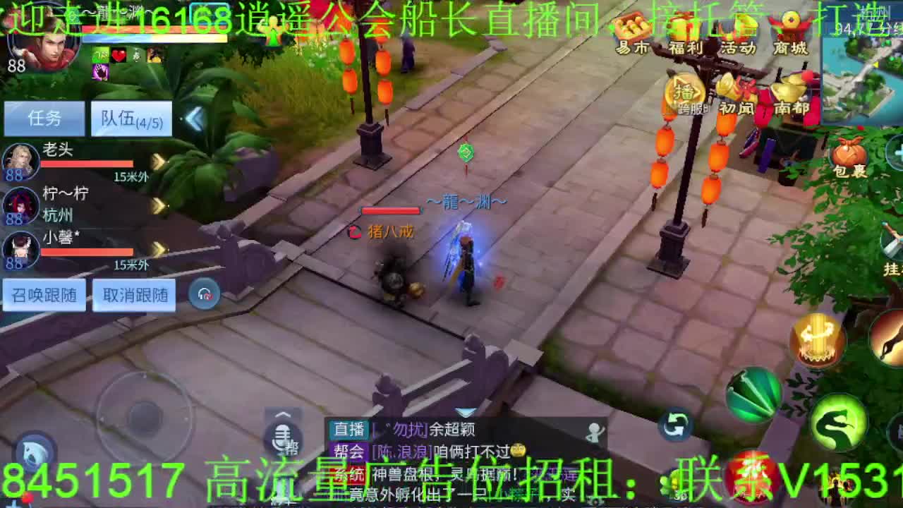 逍遥公会招主播，接托管打造，冲榜！ 第3段