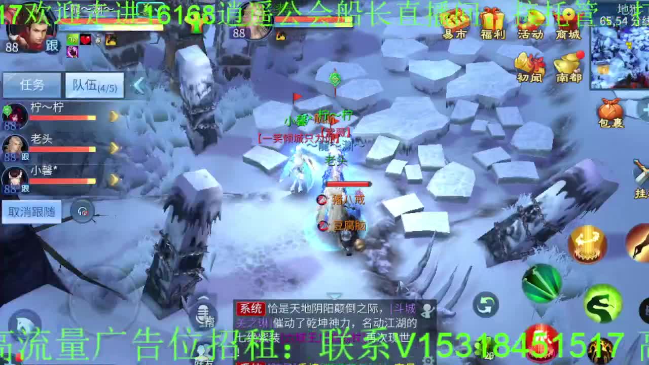 逍遥公会招主播，接托管打造，冲榜！ 第6段