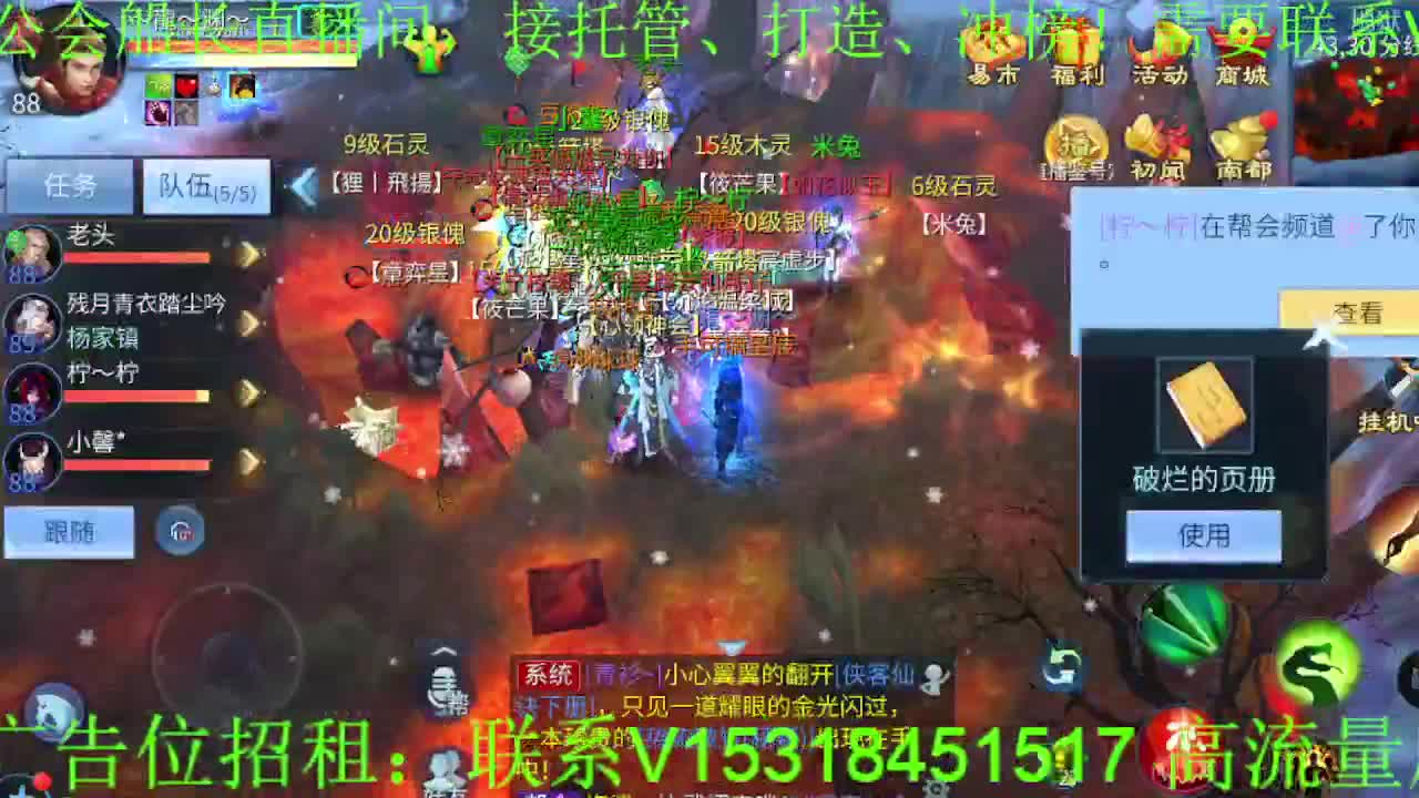 逍遥公会招主播，接托管打造，冲榜！ 第9段