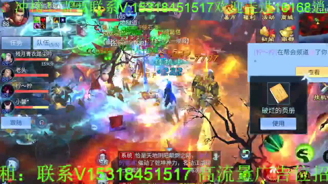 逍遥公会招主播，接托管打造，冲榜！ 第11段