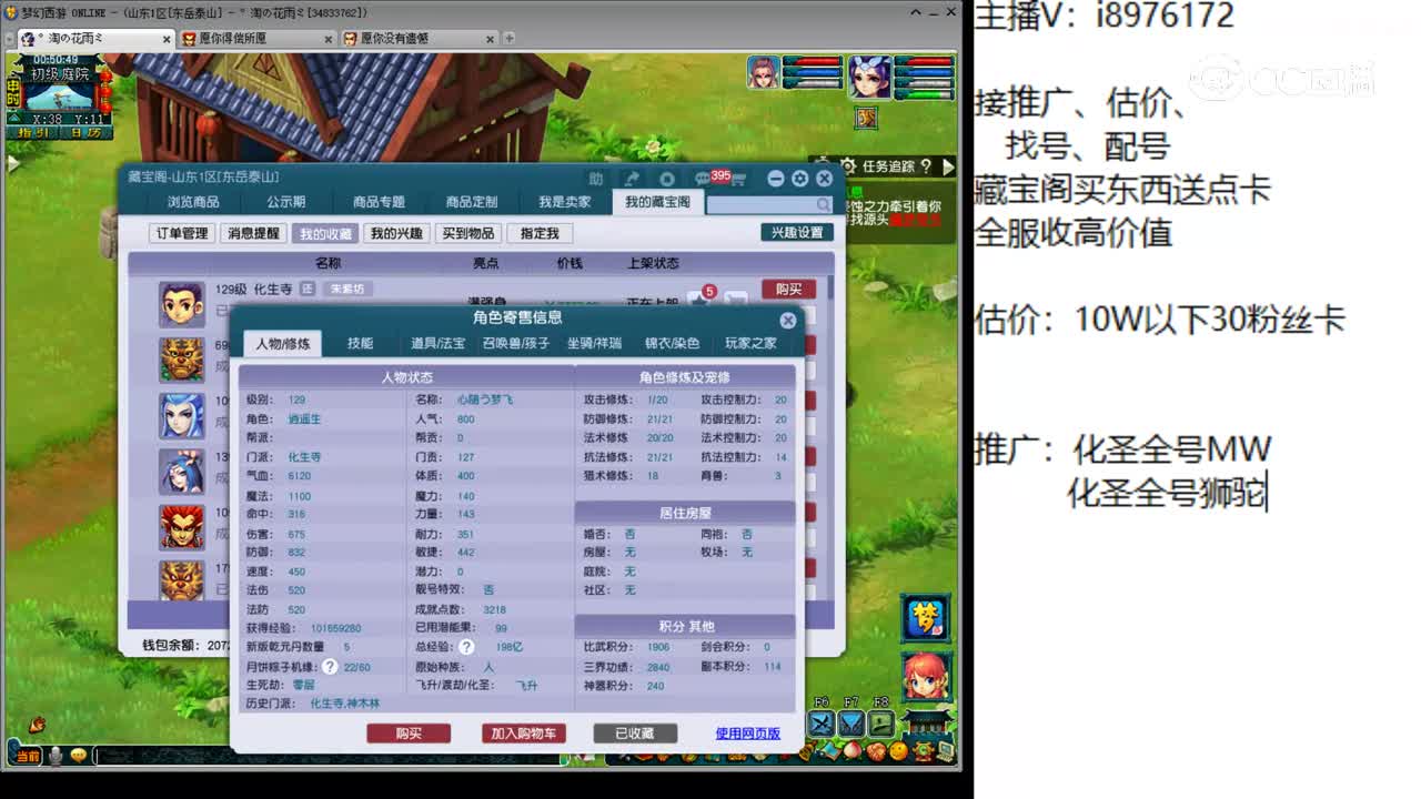 【主播点评】化生寺
