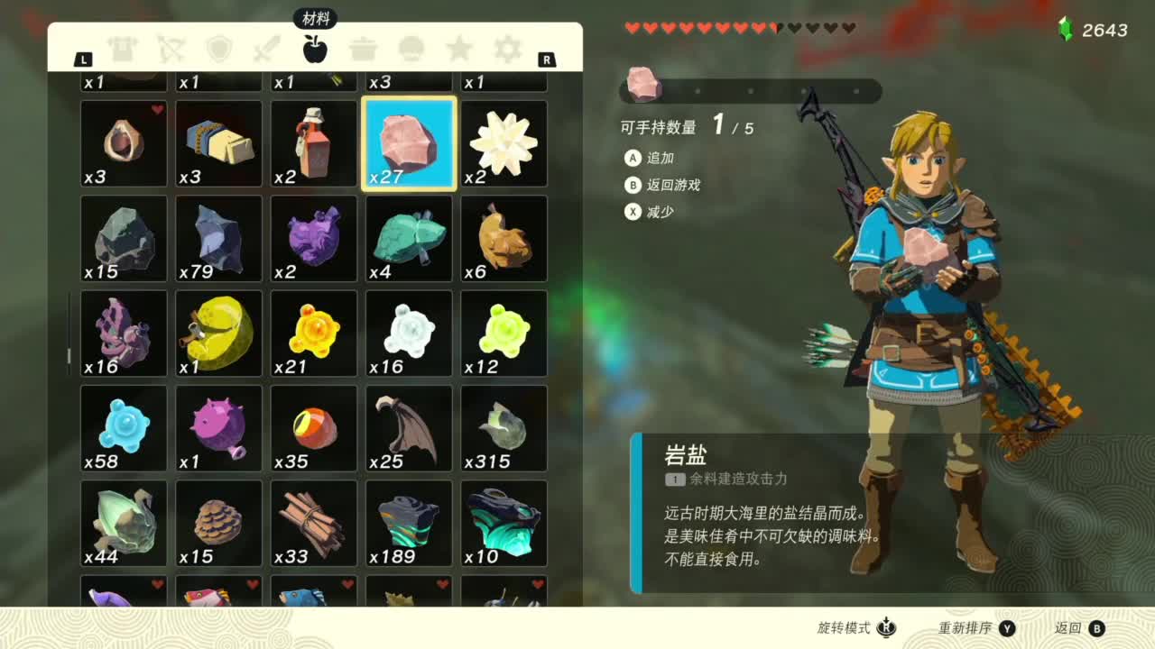 塞尔达传说-王国之泪 第2段