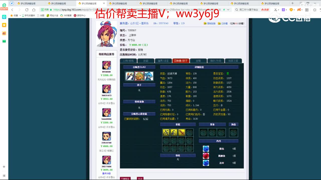 【主播点评】方寸山