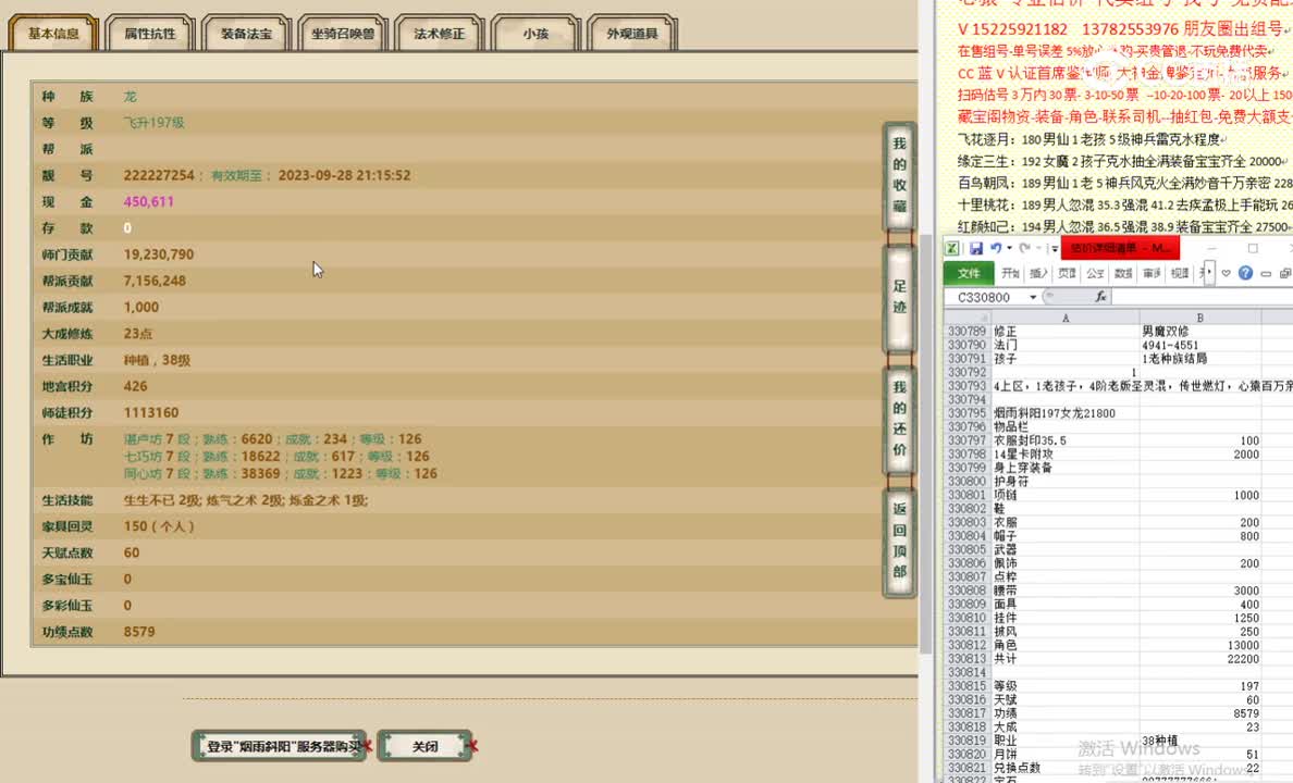烟雨斜阳197女龙21800