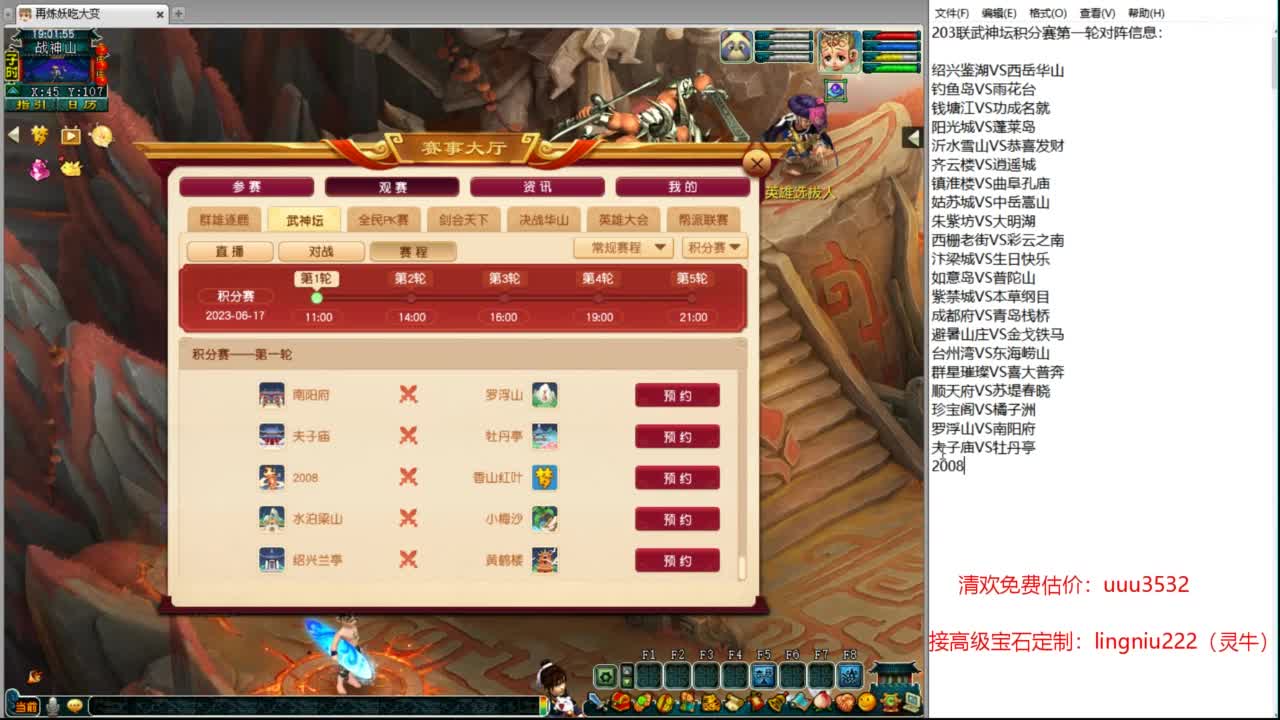 203联武神坛大数据分析 第1段