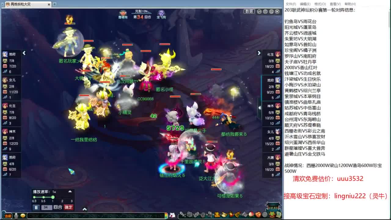 203联武神坛大数据分析 第2段