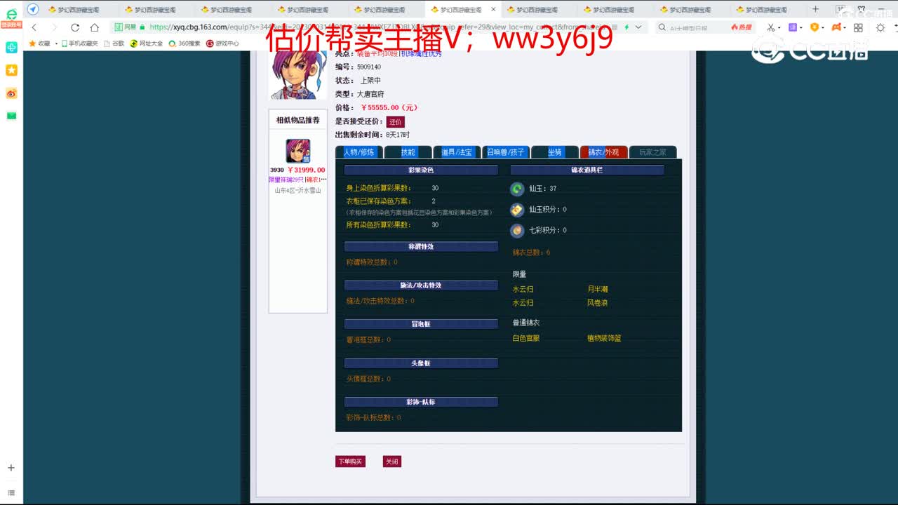 【主播点评】大唐官府