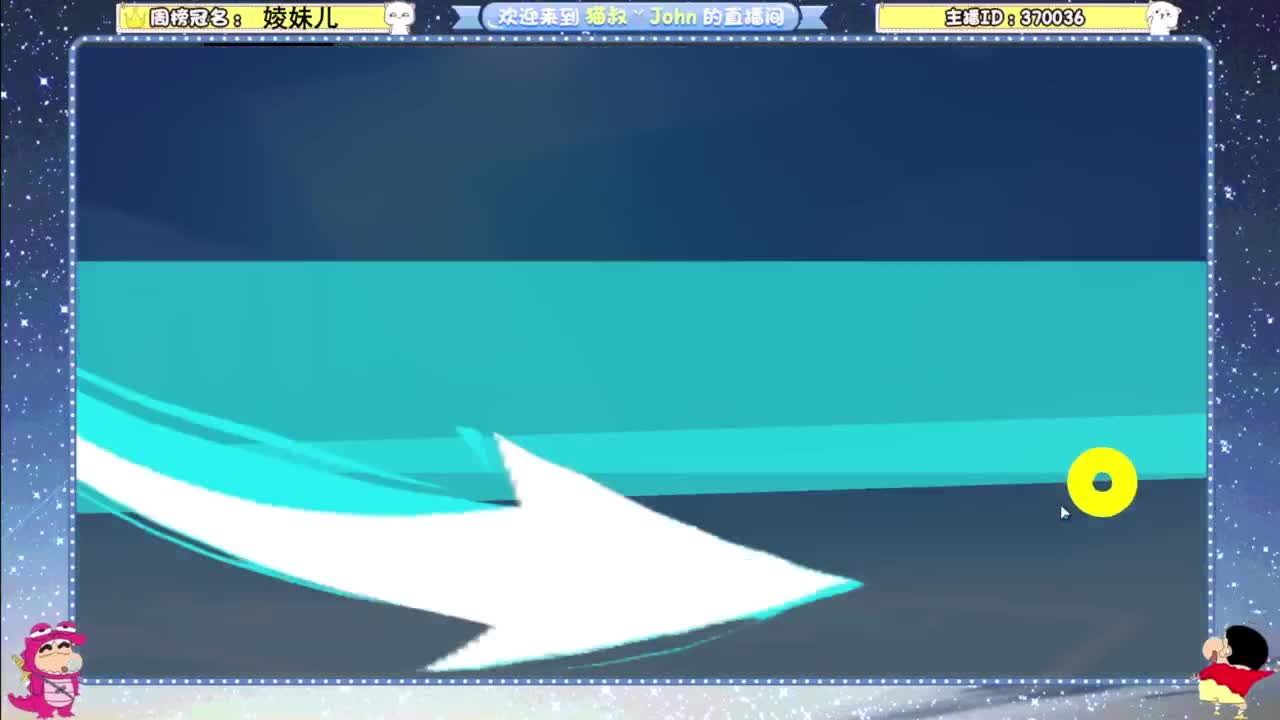 沉浸式直播 第5段