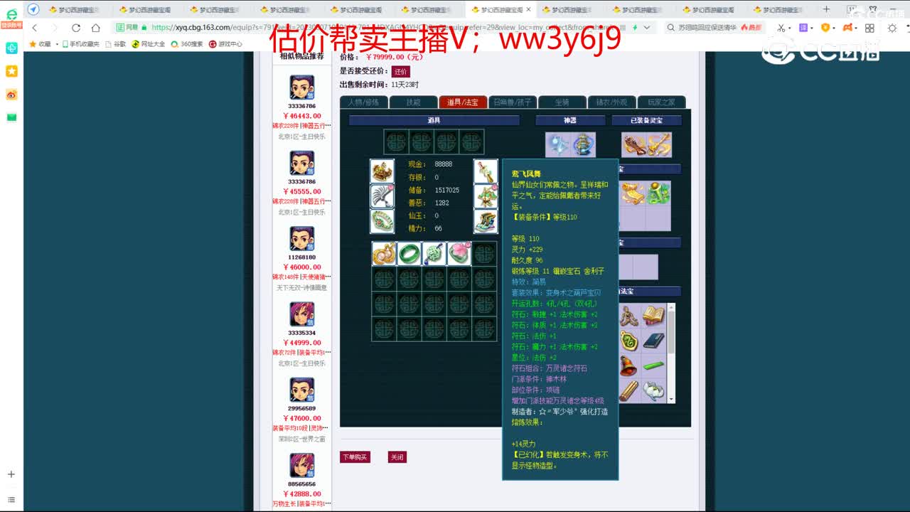 【主播点评】神木林