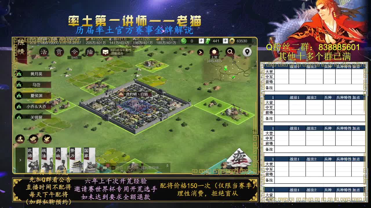 率土之滨第一讲师，免费讲解 第1段