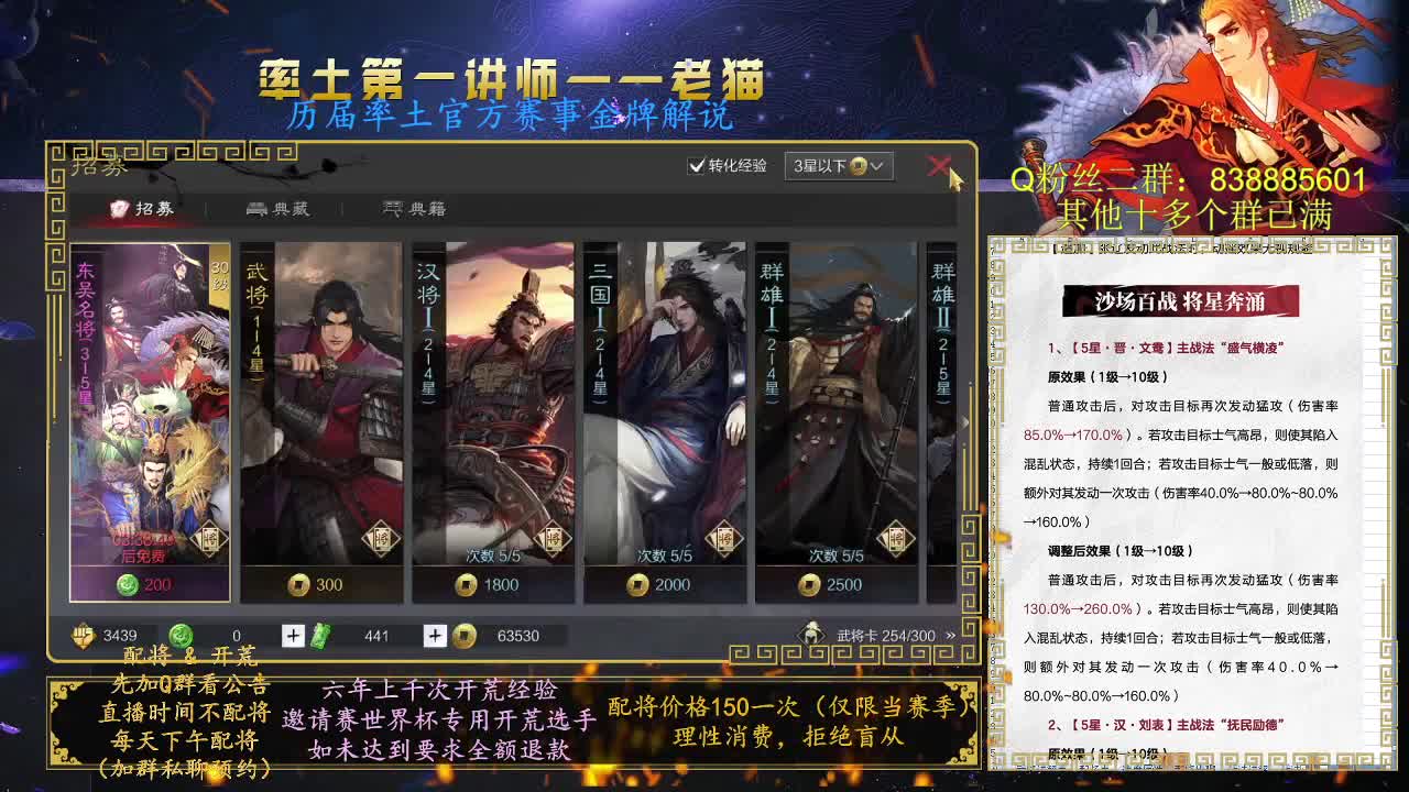 率土之滨第一讲师，免费讲解 第2段