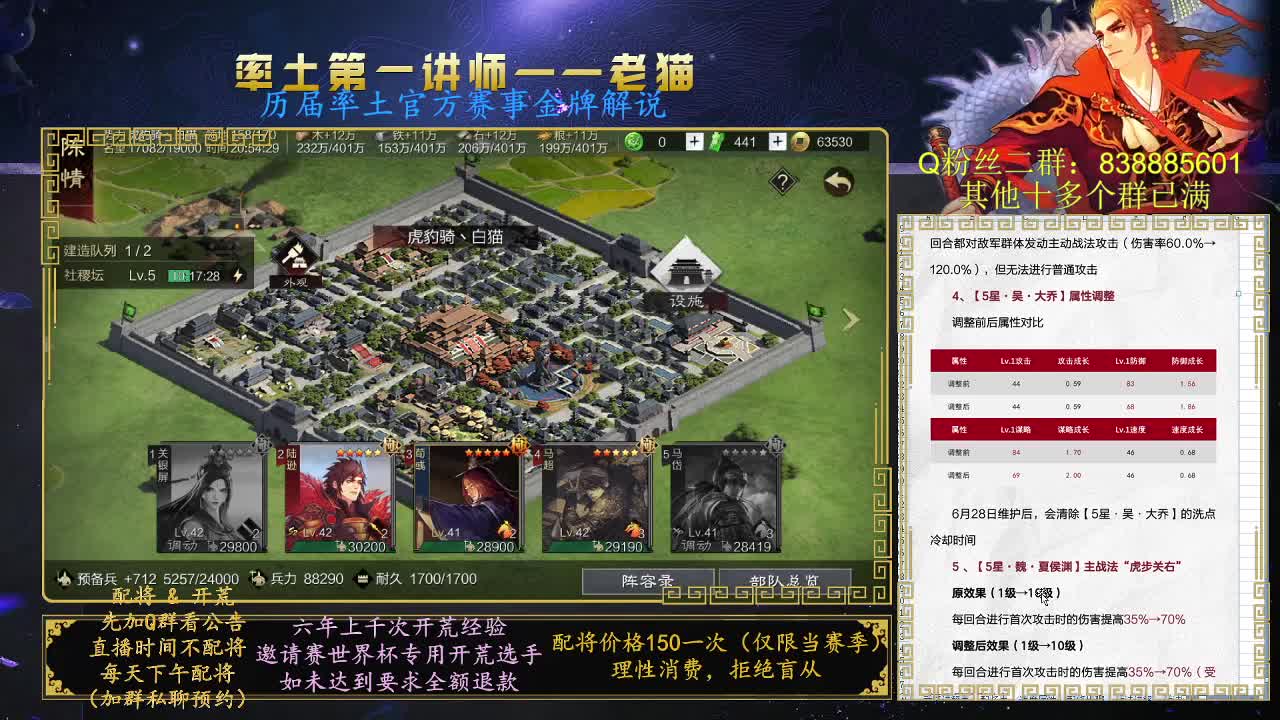 率土之滨第一讲师，免费讲解 第3段