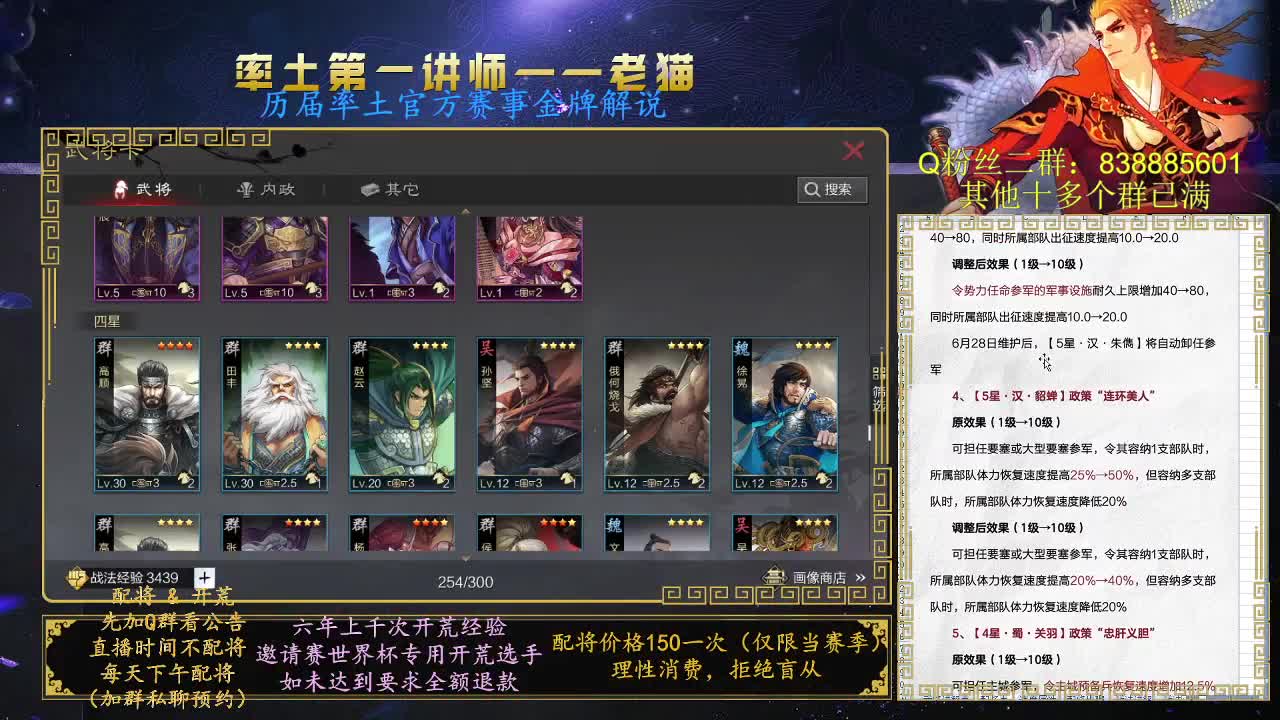率土之滨第一讲师，免费讲解 第4段