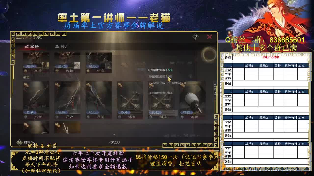率土之滨第一讲师，免费讲解 第7段