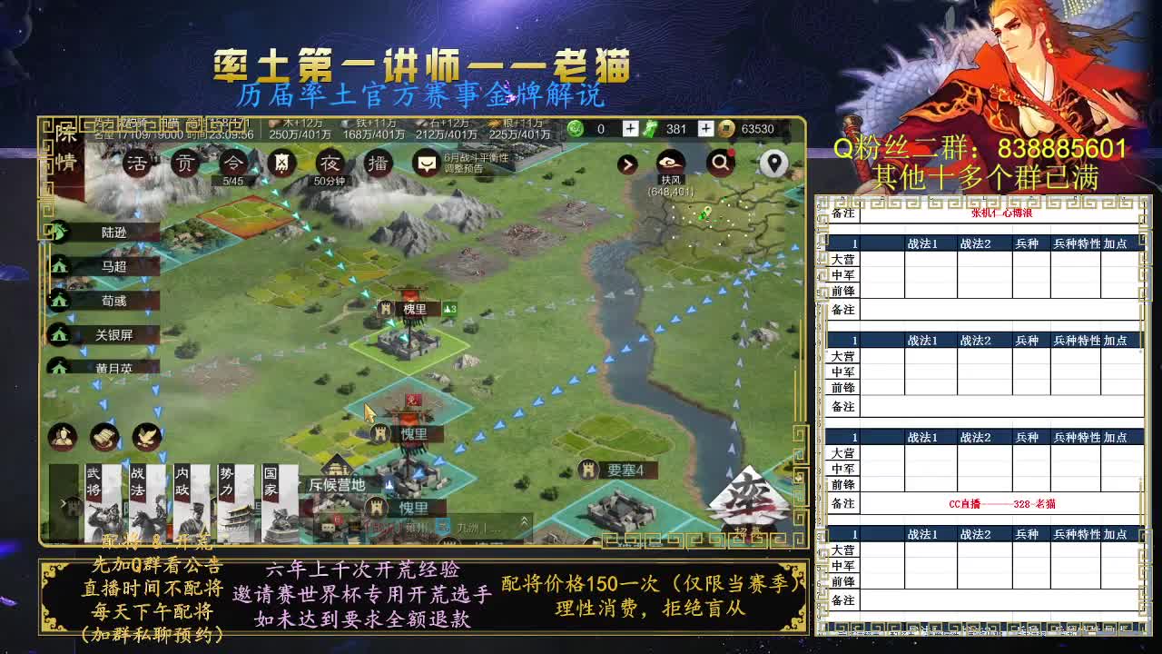 率土之滨第一讲师，免费讲解 第8段