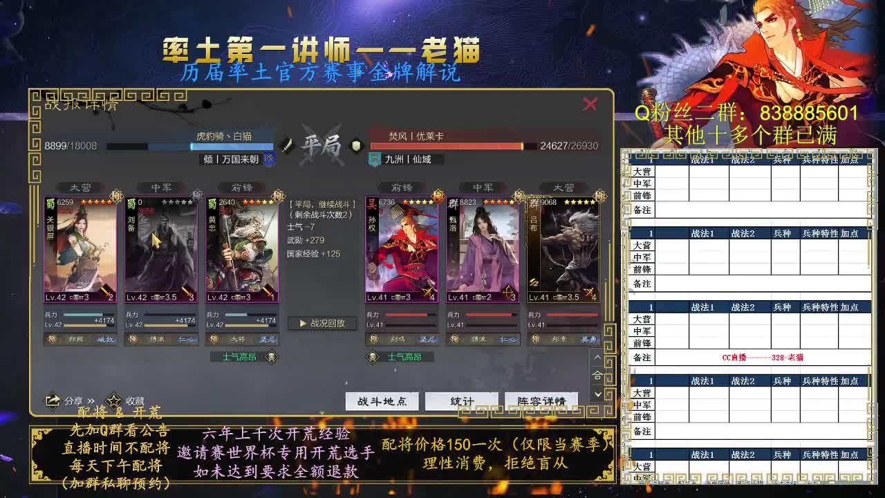 率土之滨第一讲师，免费讲解 第9段