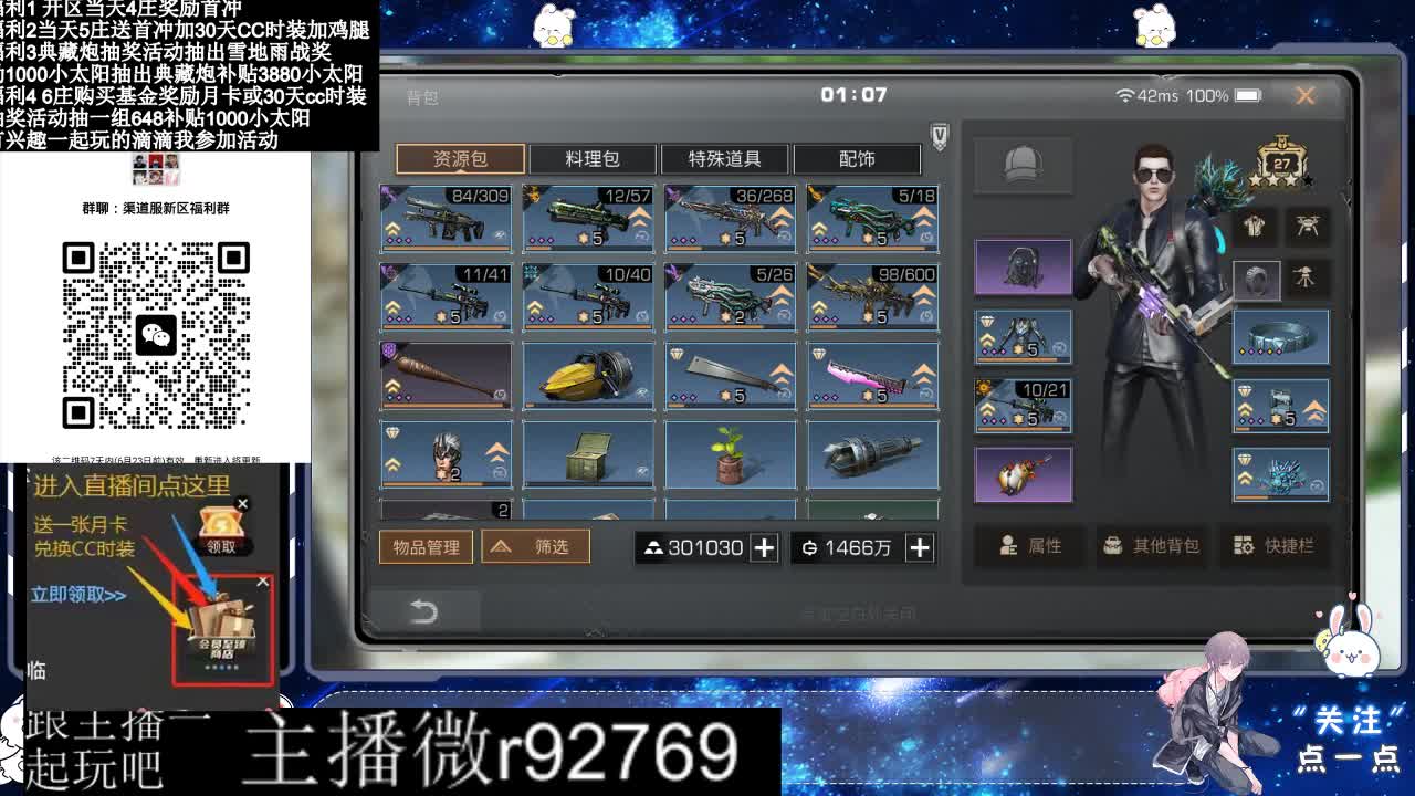 30兑换CC时装特价永久时装 第6段