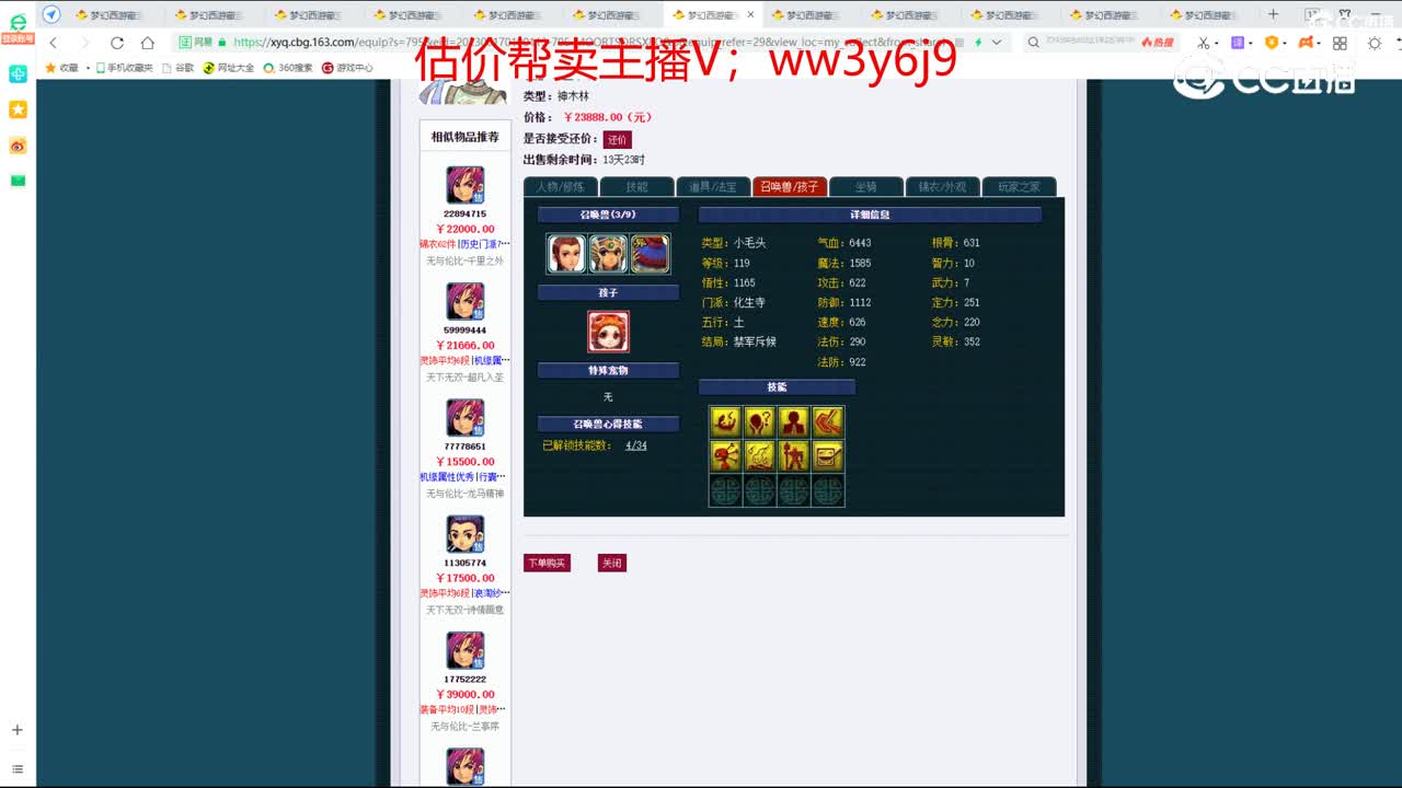 【主播点评】神木林