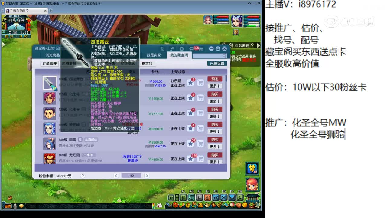 【主播点评】四法青云