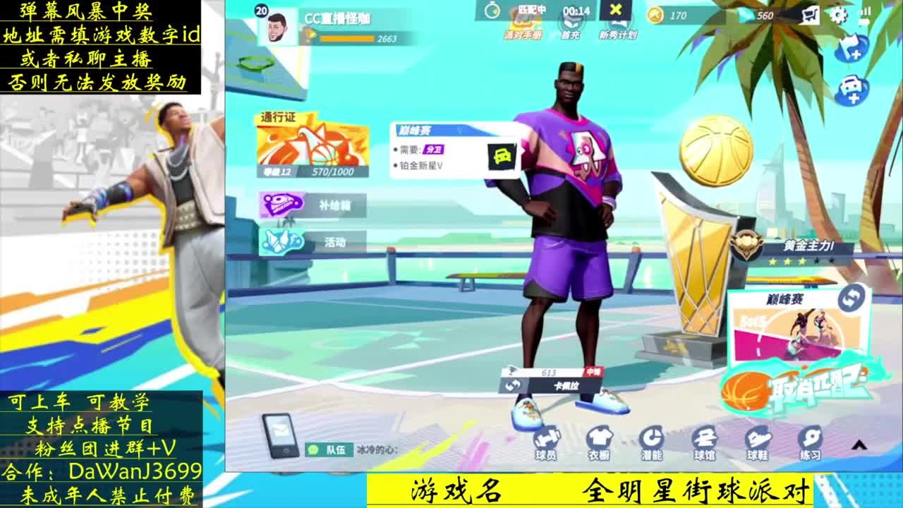 压哨测试 看直播拿游戏道具 第2段