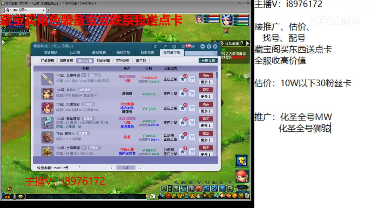 【主播点评】灵犀神剑