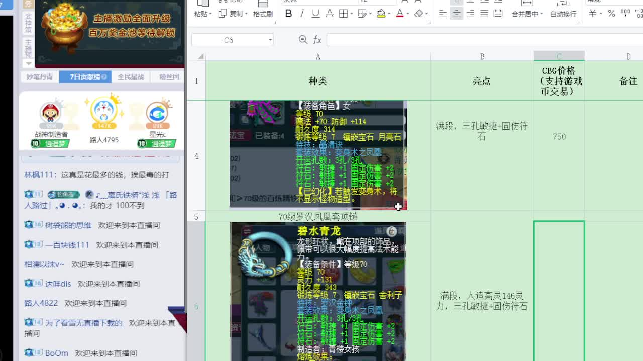更新后甩卖特技愤怒固伤法系装备灵饰 第7段