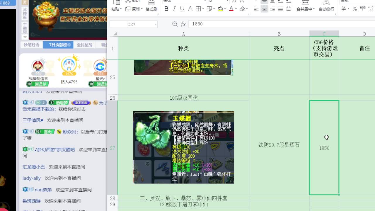 更新后甩卖特技愤怒固伤法系装备灵饰 第9段