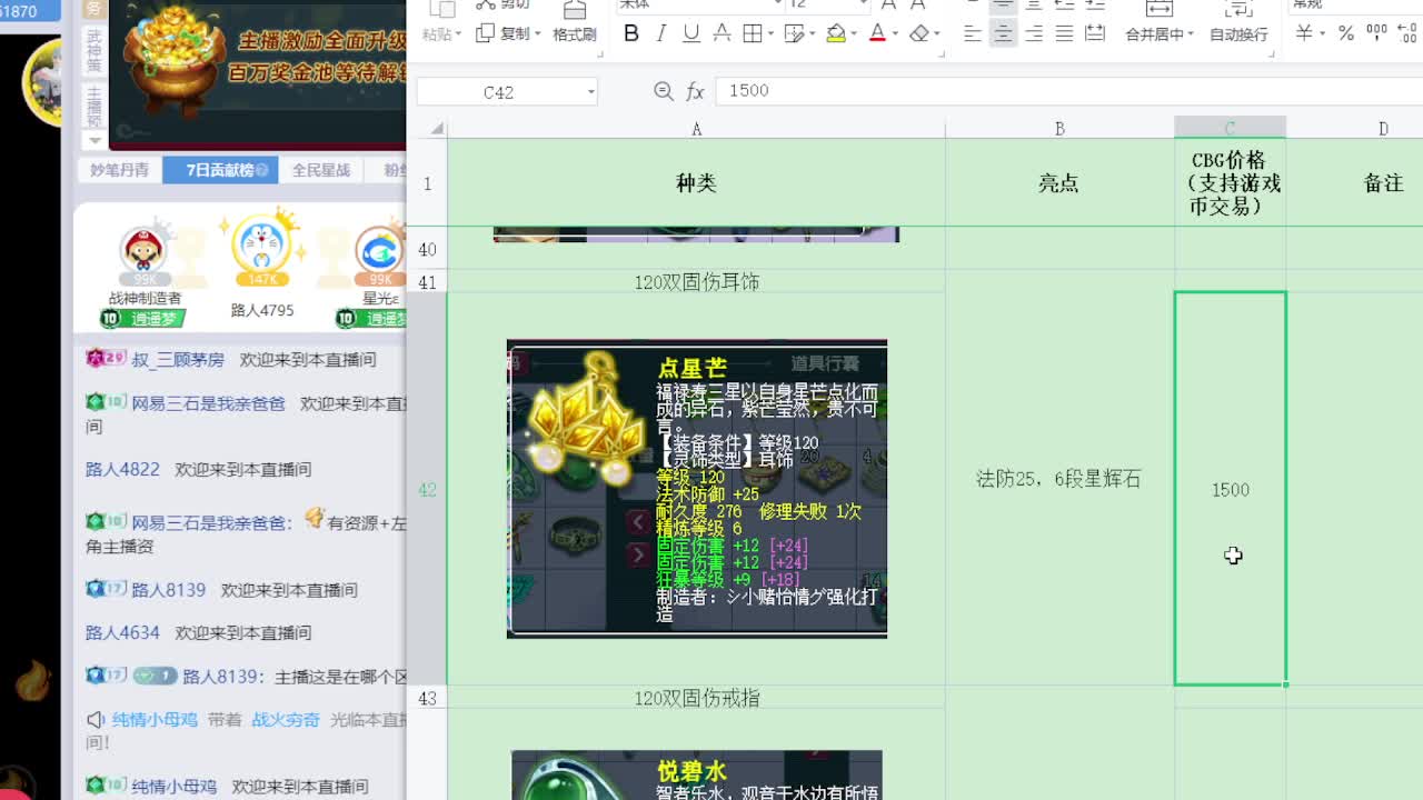 更新后甩卖特技愤怒固伤法系装备灵饰 第10段