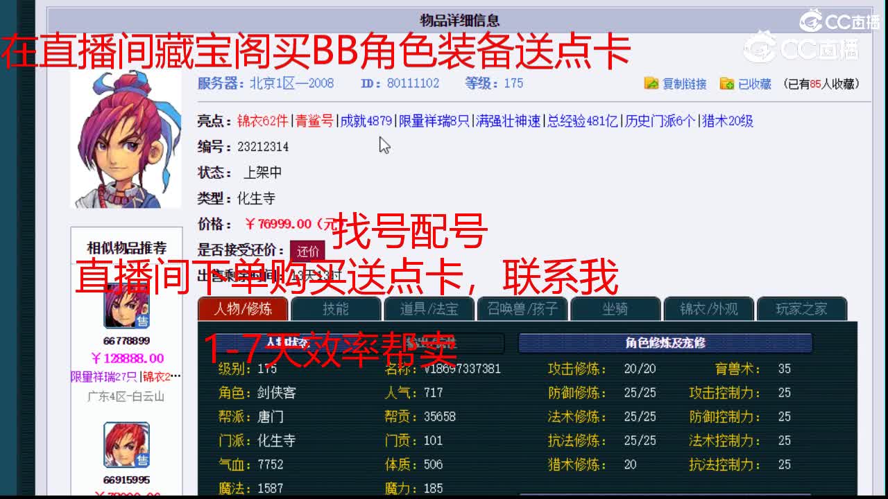 【主播点评】化生寺