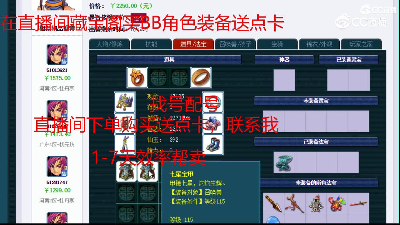 【主播点评】方寸山