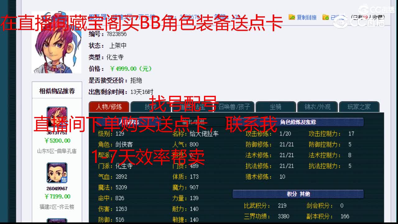 【主播点评】化生寺