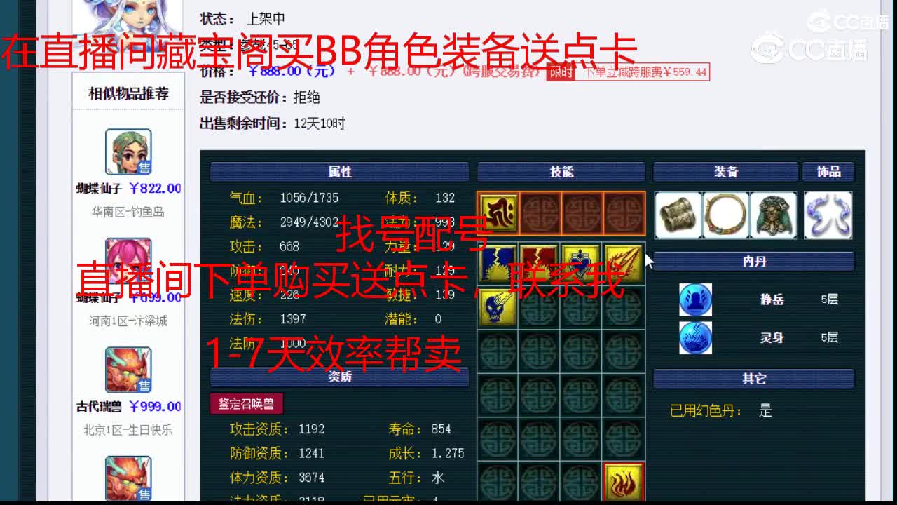 【主播点评】月影仙