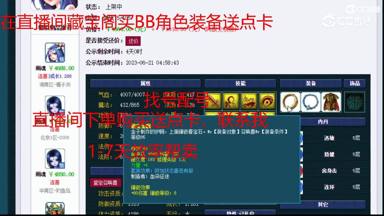 【主播点评】画魂