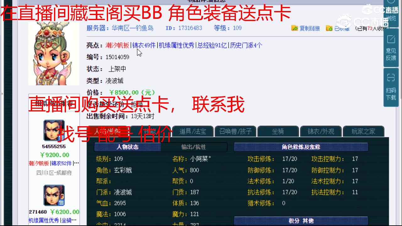 【主播点评】凌波城
