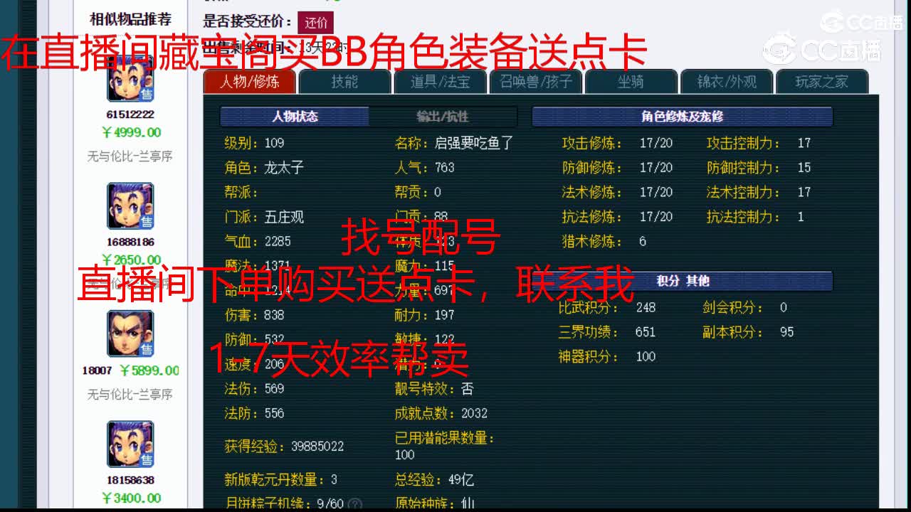【主播点评】五庄观