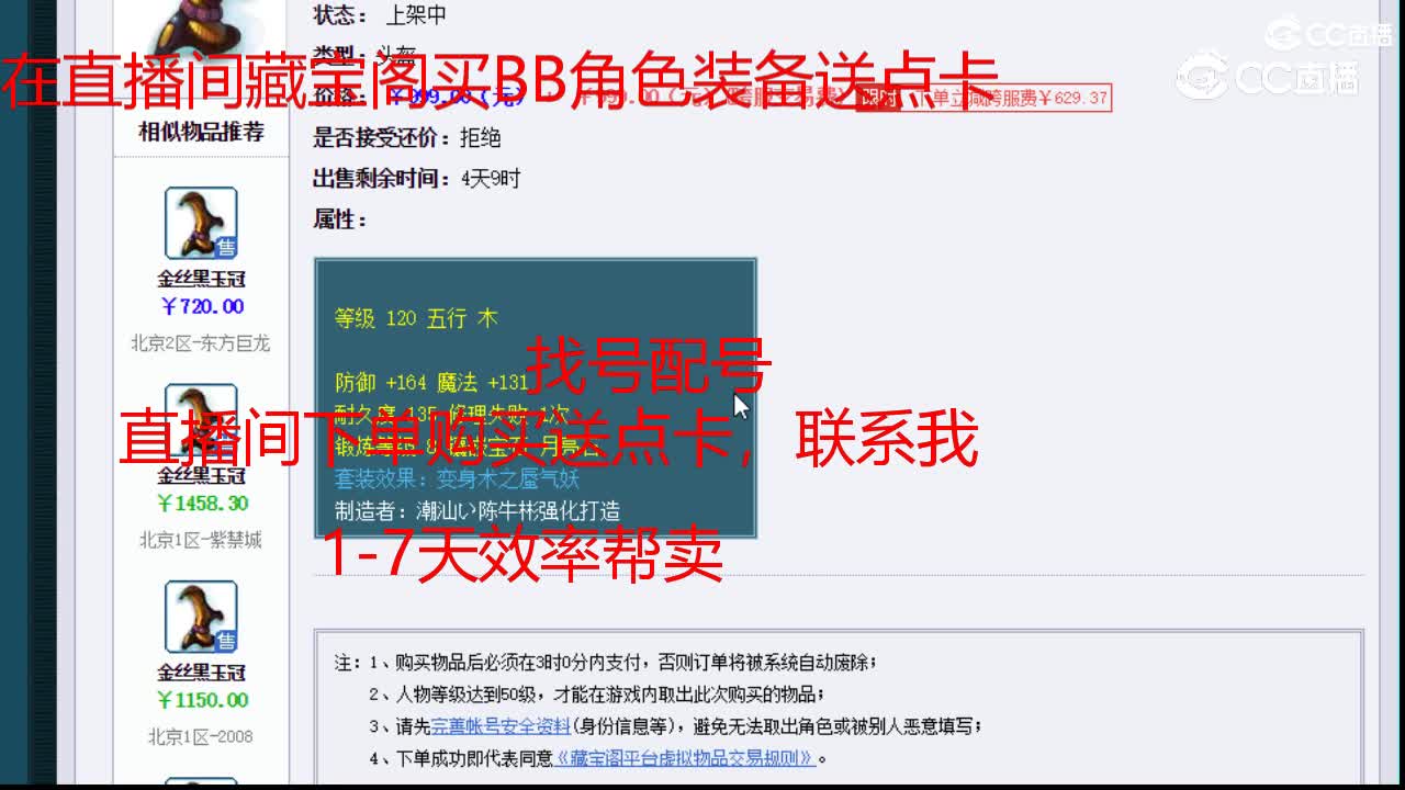 【主播点评】金丝黑玉冠