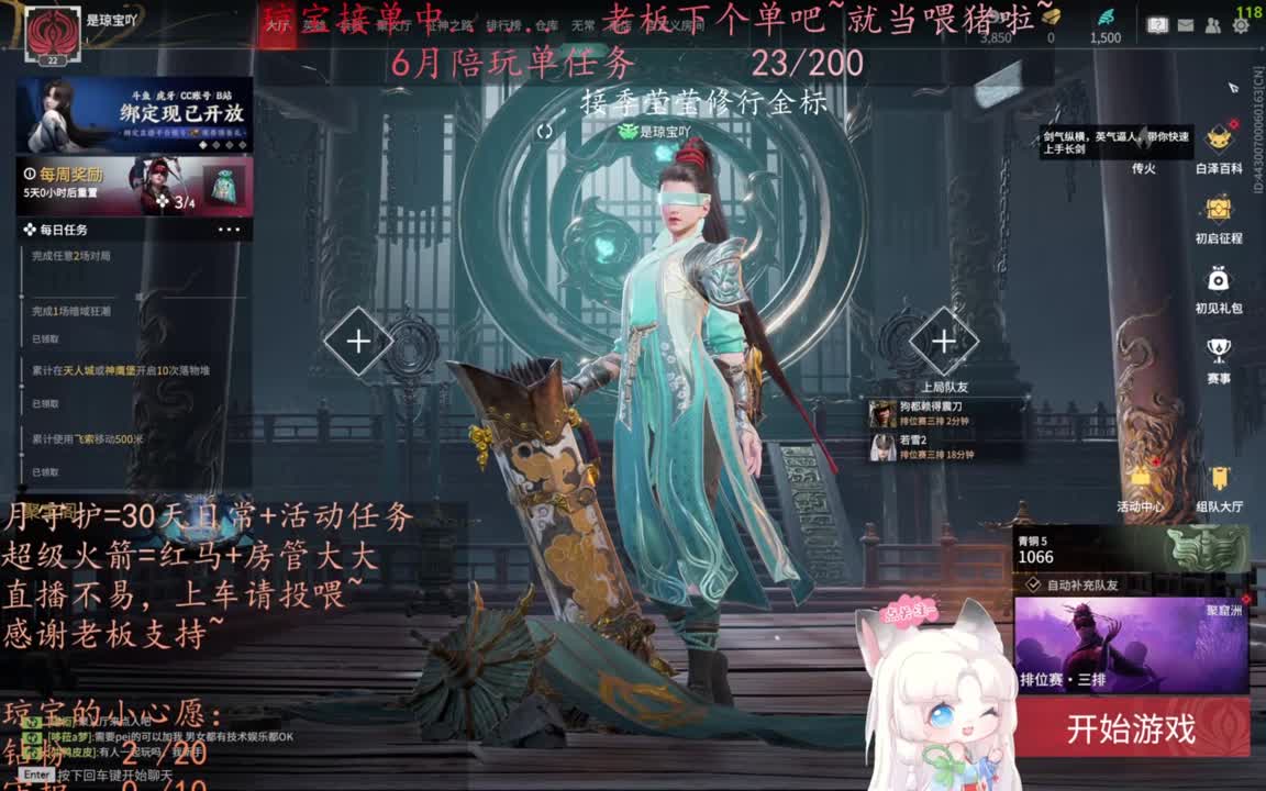 老板来下个单吖~征神排位都可~ 第12段