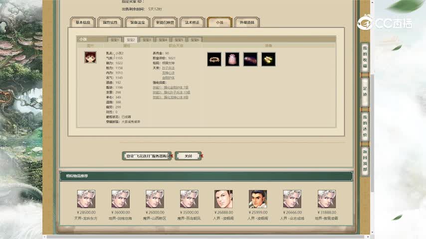 飞花逐月181男人34800