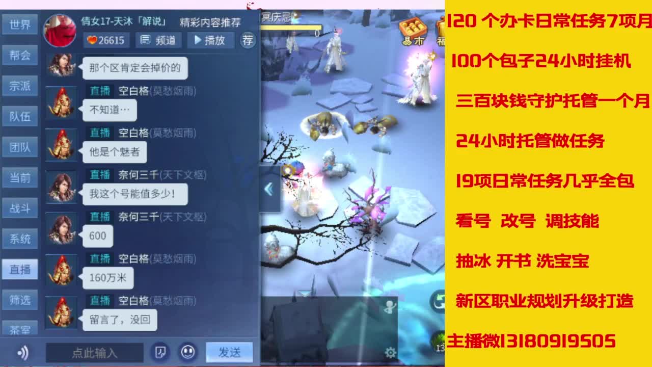 接托管，画壁  卡龙 打造 冲级 第8段