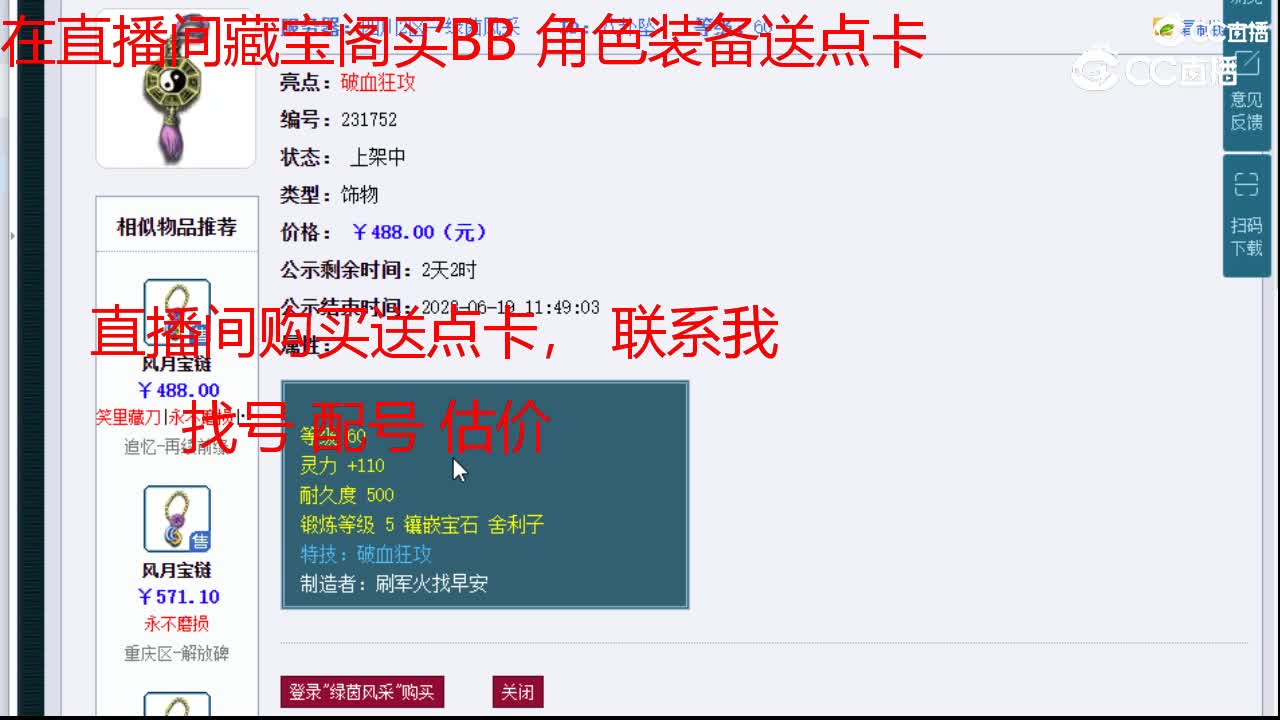 【主播点评】八卦坠