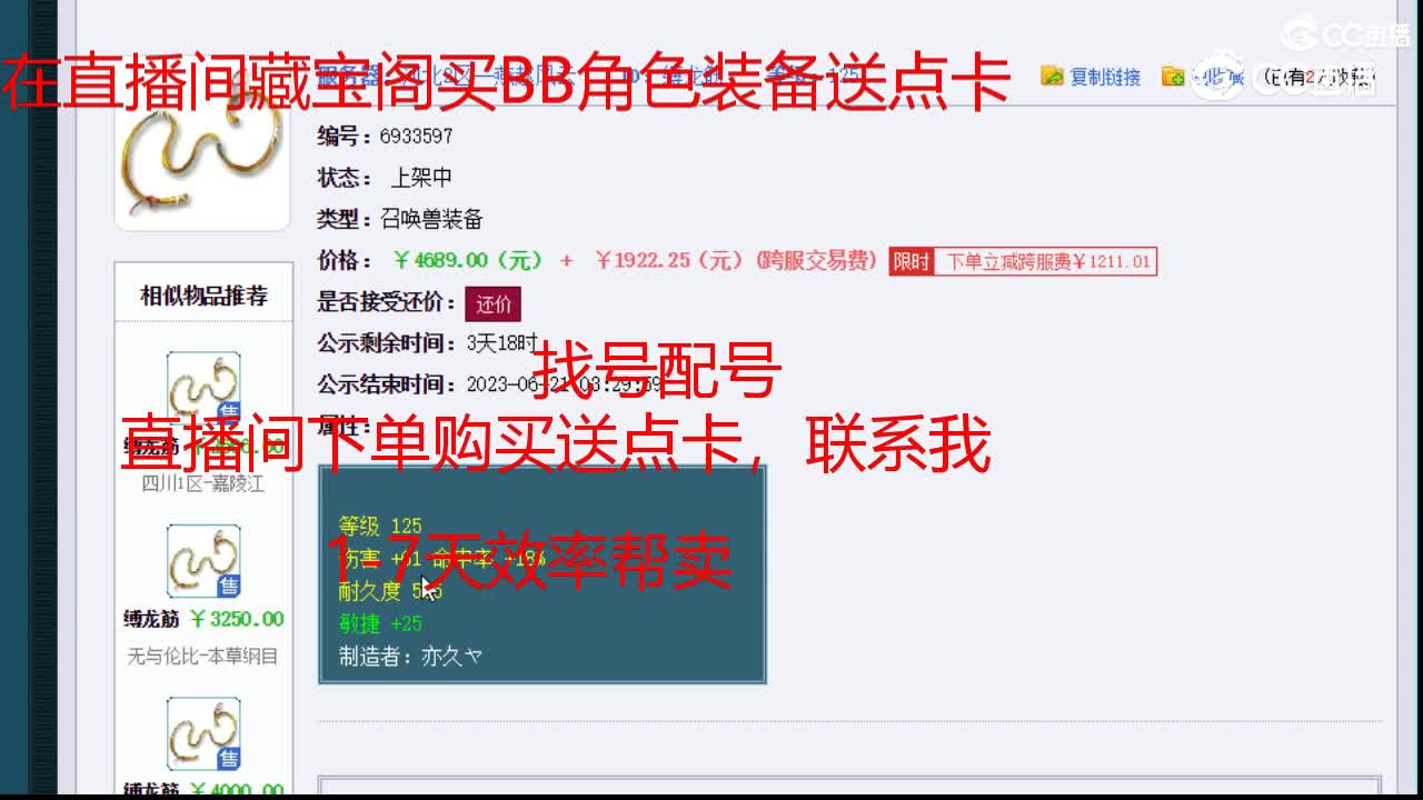 【主播点评】缚龙筋