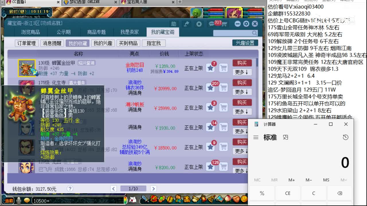 【主播点评】蝉翼金丝甲