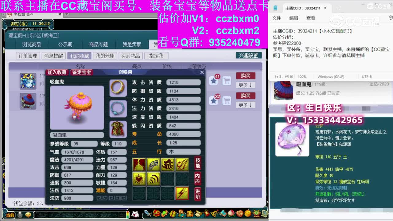 【主播点评】吸血鬼