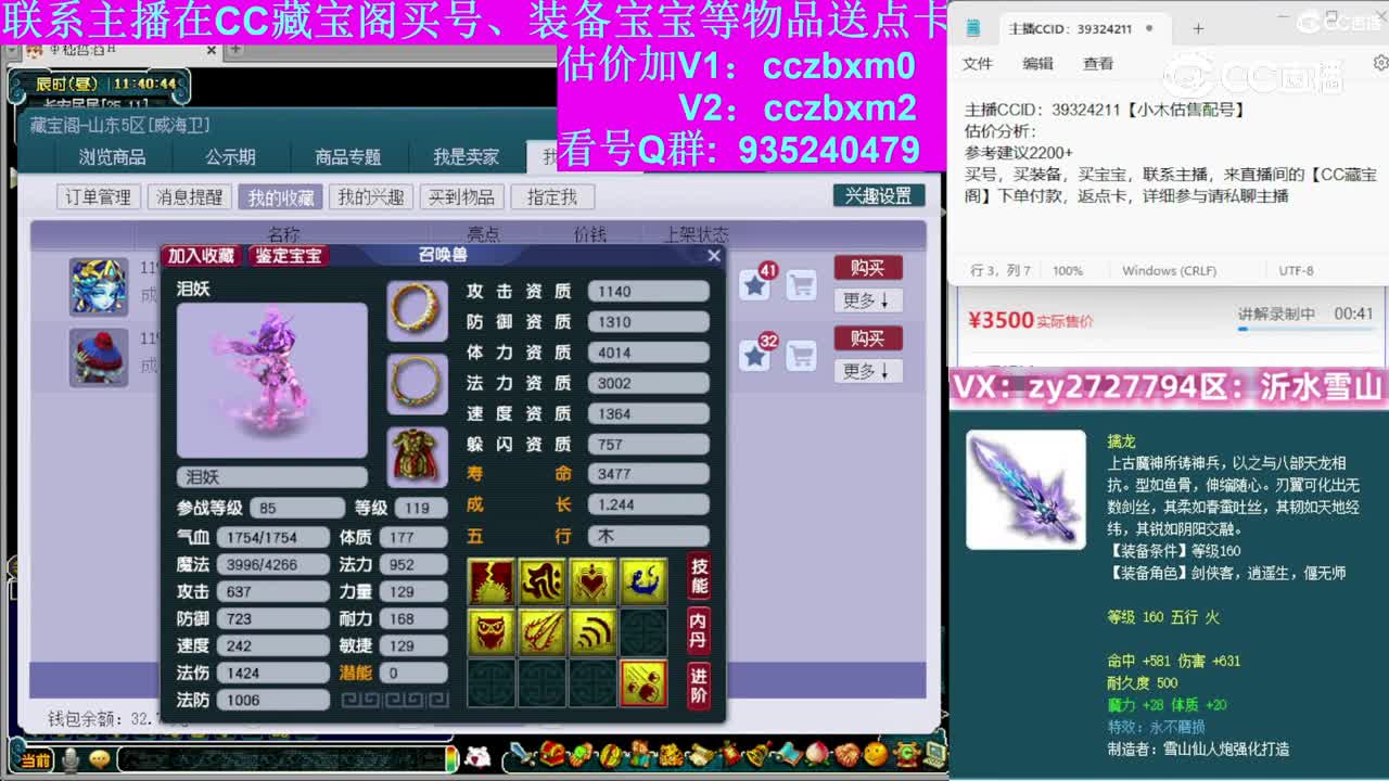 【主播点评】泪妖