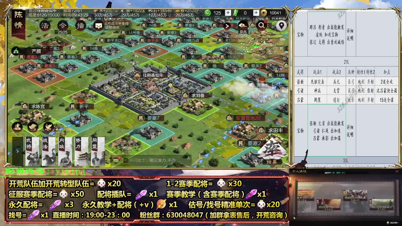 28战法改动细节配将师在线配将，开荒稳健 第1段