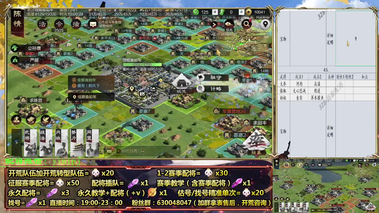 28战法改动细节配将师在线配将，开荒稳健 第2段