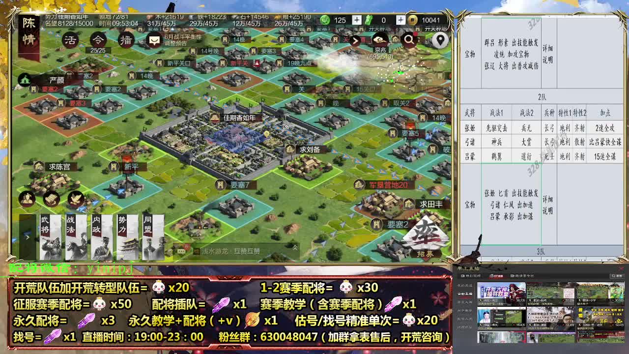 28战法改动细节配将师在线配将，开荒稳健 第2段